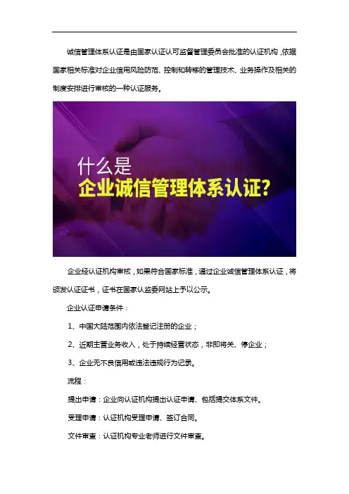 诚信管理体系认证知识你知道多少
