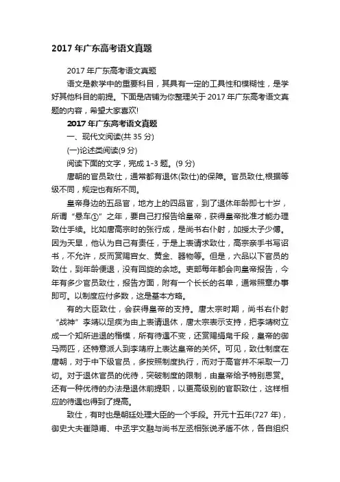 2017年广东高考语文真题