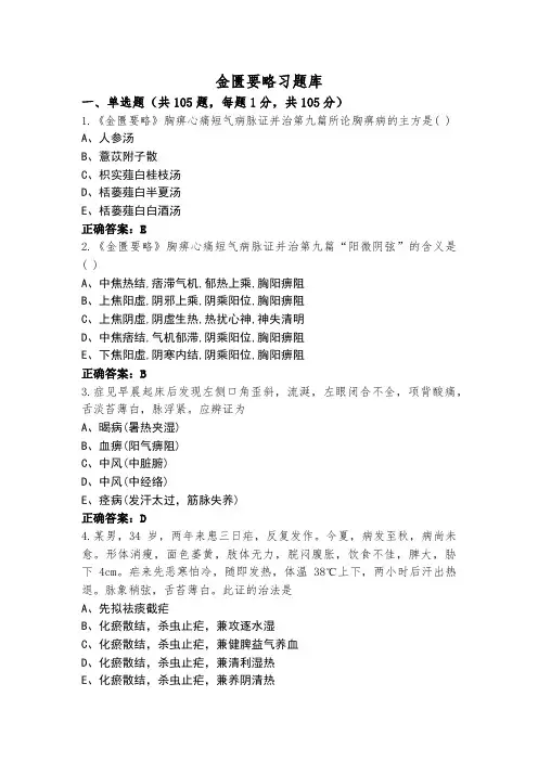 金匮要略习题库