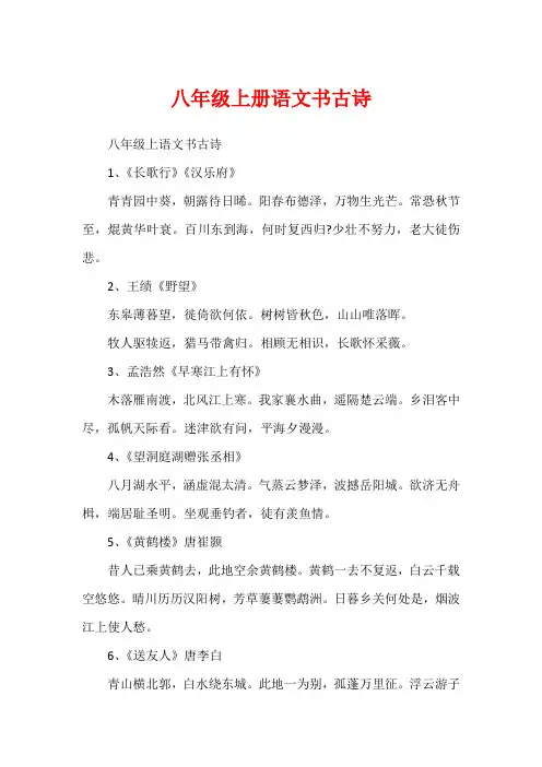八年级上册语文书古诗