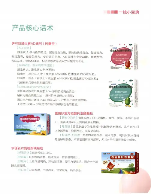 产品核心话术