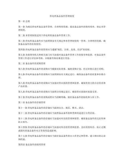 供电所备品备件管理制度