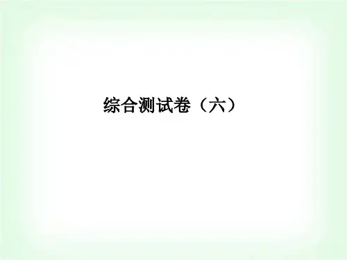 高职高考语文综合测试卷(六)课件
