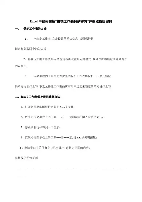 得力打卡机破解Excel工作表保护密码