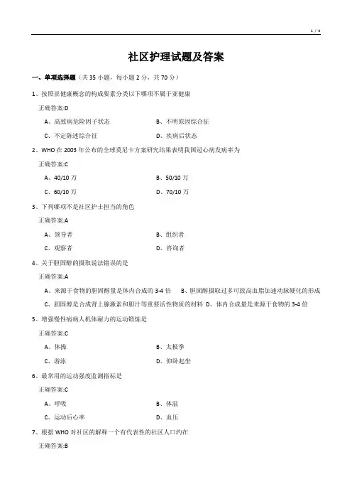 社区护理试题及答案