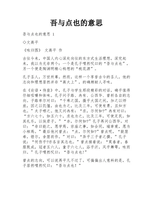 吾与点也的意思