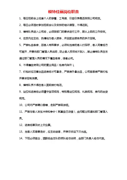KTV模特佳丽岗位职责