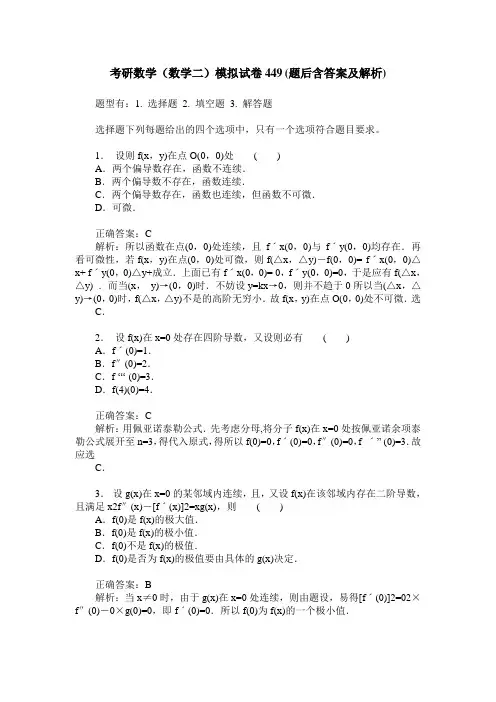 考研数学(数学二)模拟试卷449(题后含答案及解析)