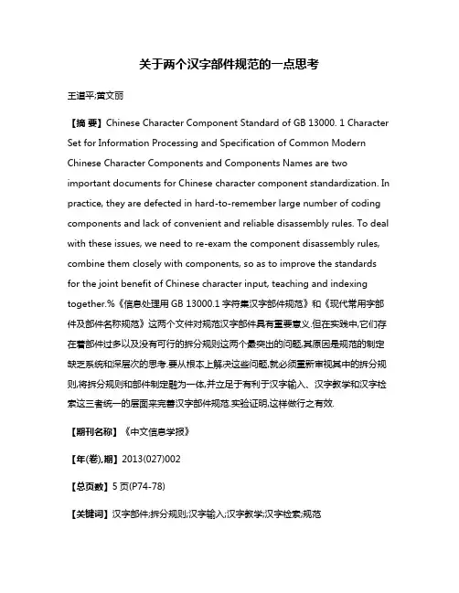 关于两个汉字部件规范的一点思考