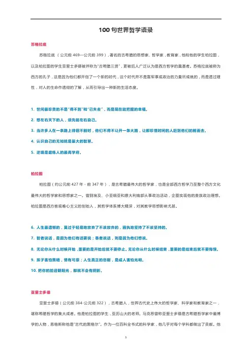 高中作文 作文素材：100句世界哲学语录