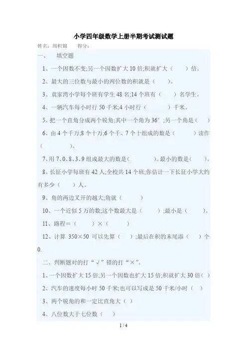 小学四年级数学上册半期考试测试题