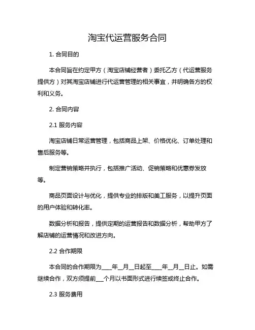 淘宝代运营服务合同