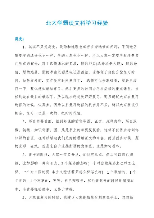 北大学霸谈文科学习经验
