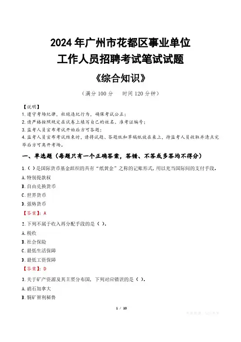 2024年广州市花都区事业单位招聘真题