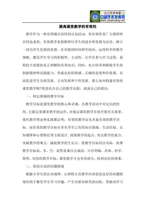 提高课堂教学的有效性