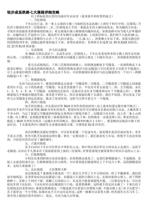 徒步成昆铁路七大展线详细攻略