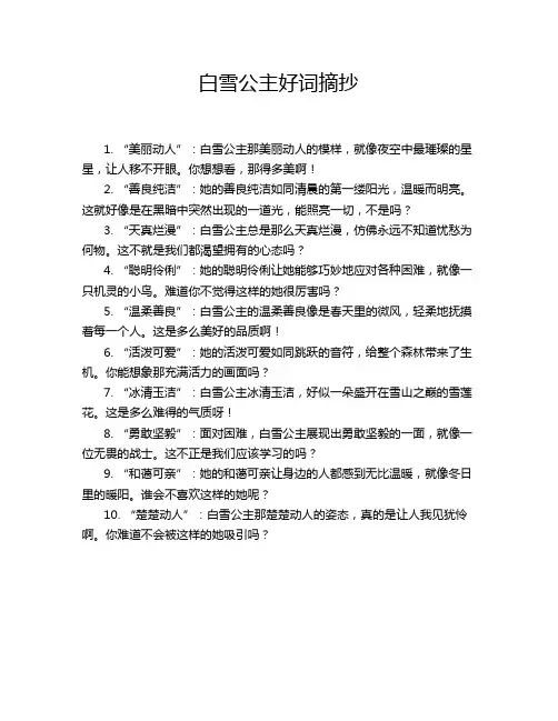 白雪公主好词摘抄