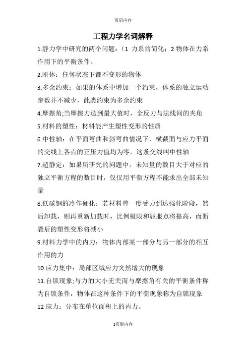工程力学名词解释