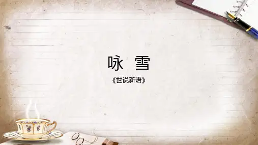 第8课《咏雪》课件(共22张ppt)++2023-2024学年统编版语文七年级上册