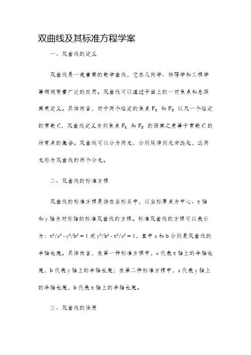 双曲线及其标准方程学案