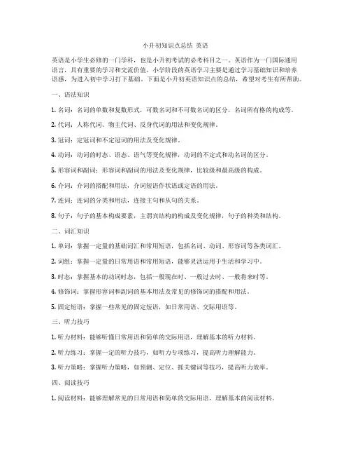 小升初知识点总结  英语
