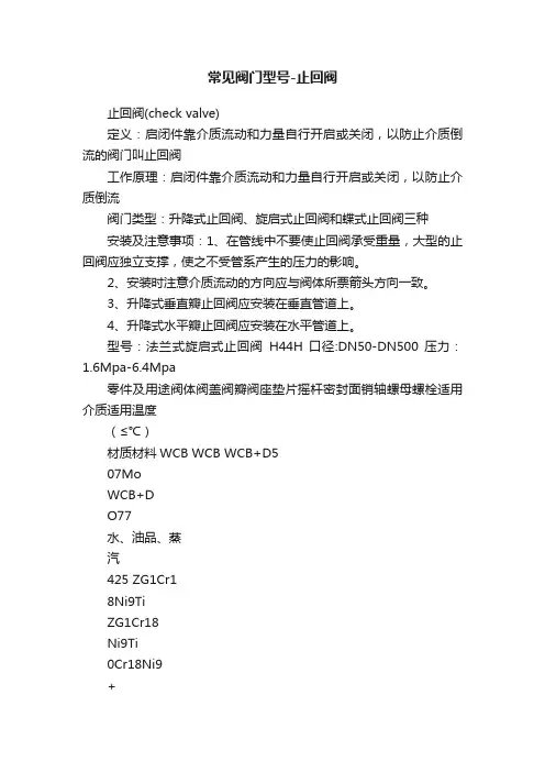 常见阀门型号-止回阀
