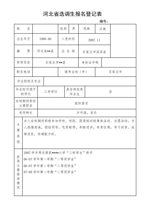 选调生填报范本