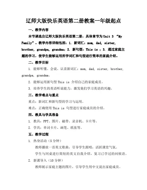 辽师大版快乐英语第二册教案一年级起点
