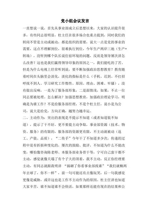 党小组会议发言