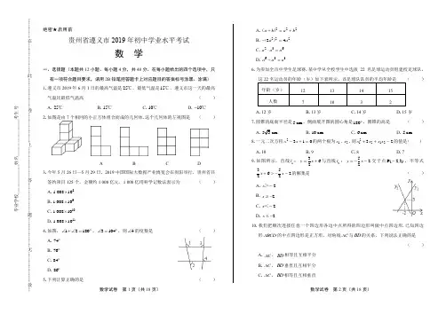 2019年贵州省遵义中考数学试卷(1)及解析