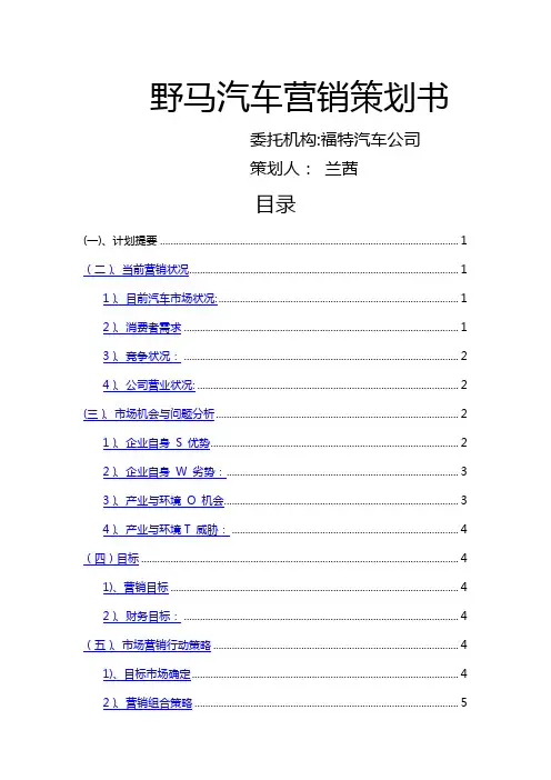 福特野马汽车营销策划