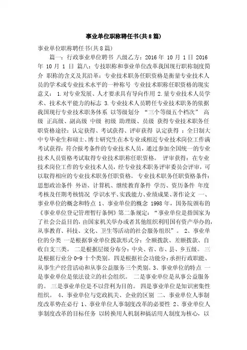 事业单位职称聘任书（共8篇）（精简版）