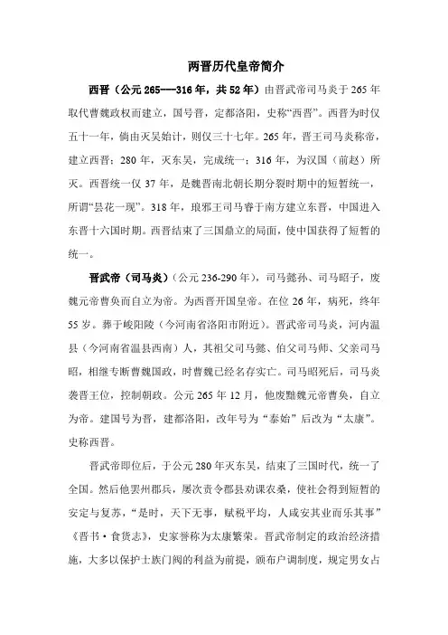 两晋历代皇帝简介