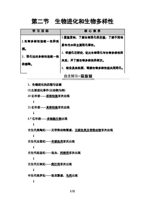 2020新苏教版生物必修2讲义 第5章 第2节 生物进化和生物多样性