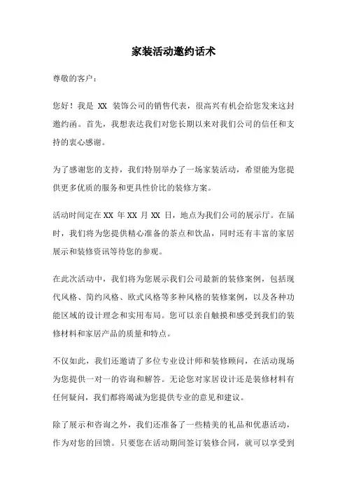 家装活动邀约话术