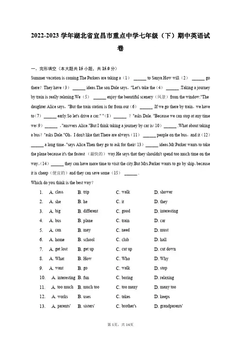 2022-2023学年湖北省宜昌市重点中学七年级(下)期中英语试卷(含解析)