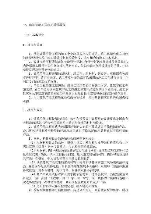 建筑节能工程施工质量验收