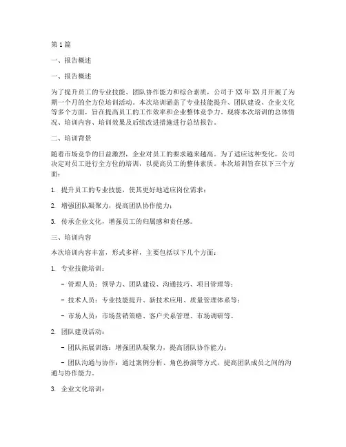 培训状态总结报告范文(3篇)