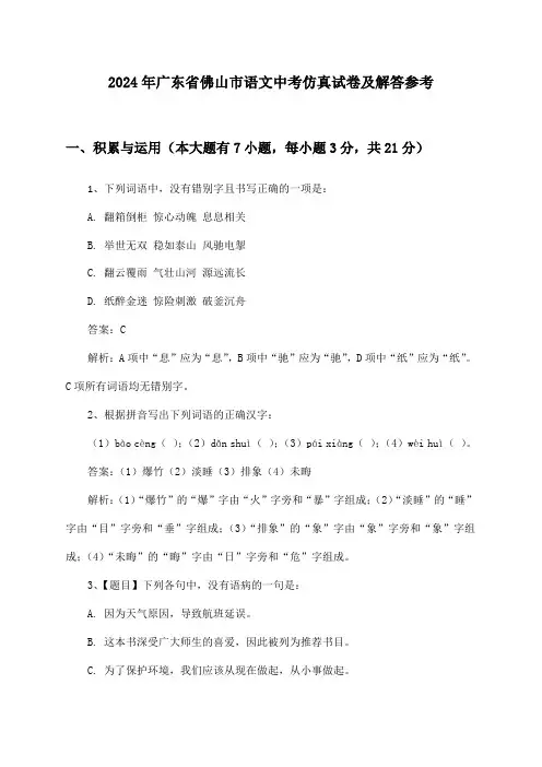 2024年广东省佛山市中考语文试卷及解答参考
