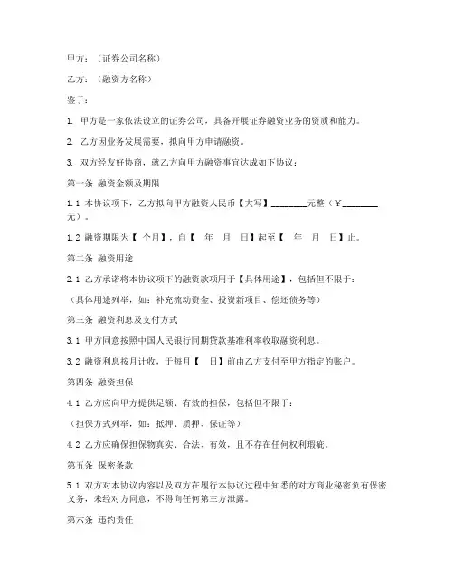 证券公司融资协议书模板