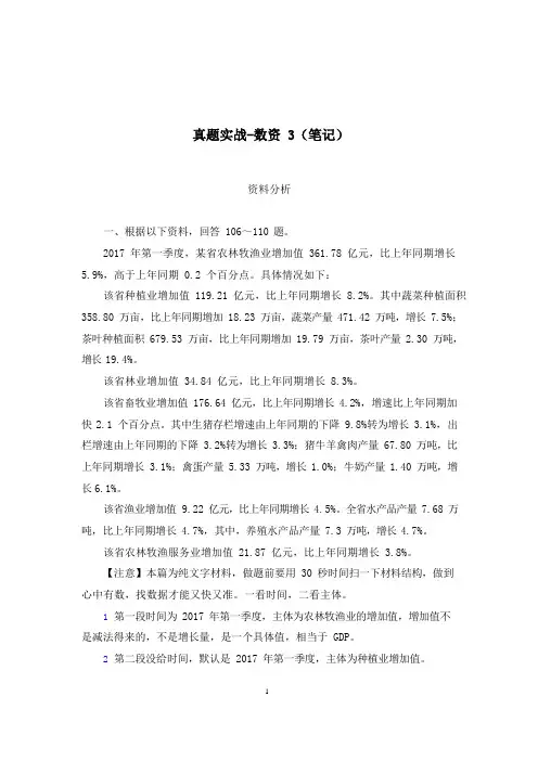2019.08.27 公务员真题实战-数资3