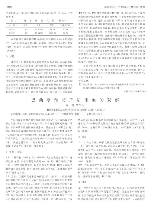巴曲亭预防产后出血的观察