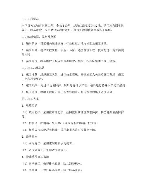 道路路基防护工程施工方案