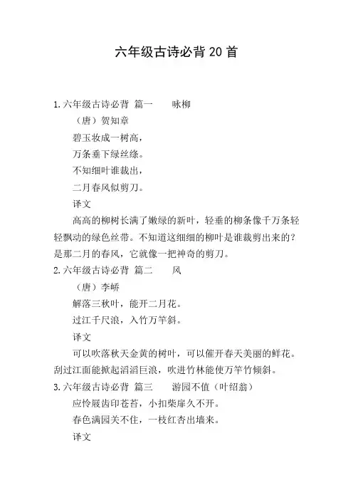 六年级古诗必背20首