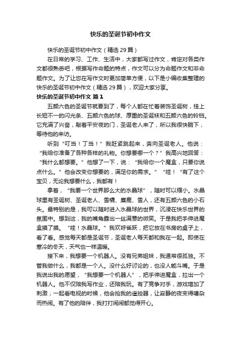 快乐的圣诞节初中作文