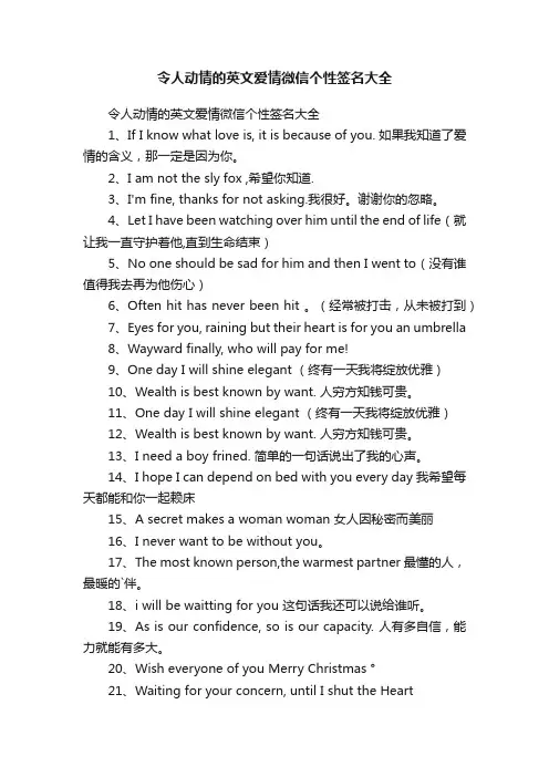 令人动情的英文爱情微信个性签名大全