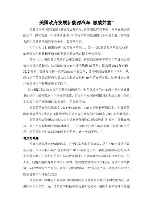 美国政府发展新能源汽车“恩威并重”