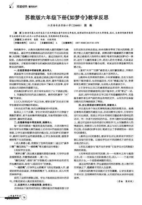 苏教版六年级下册《如梦令》教学反思