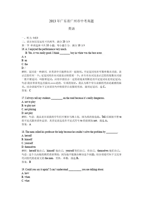 2013年广东省广州市中考真题英语