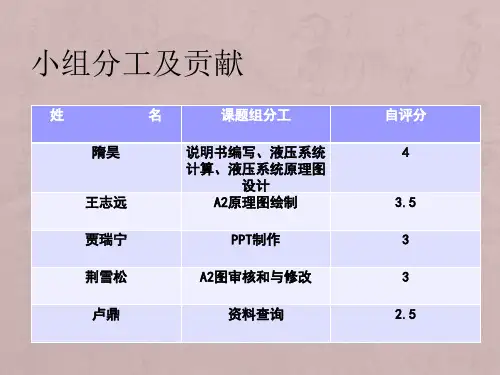 液压与气压传动三级项目